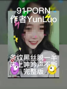 条纹黑丝脱一半，床上呻吟声不断完整版