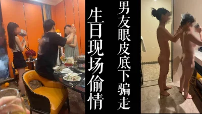 男友眼皮底下带去酒店双飞！！