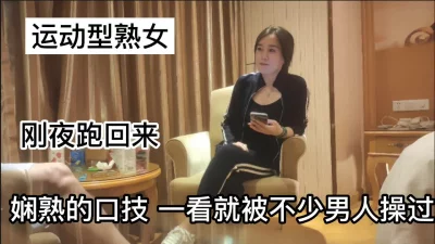 []运动型熟女这娴熟的口活没点忍耐力都坚持不了多久