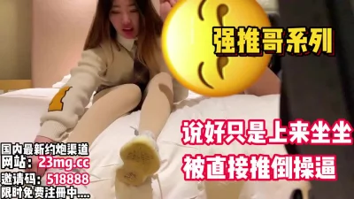 妹子上来坐下被强推内射【看简介同城免费约炮】
