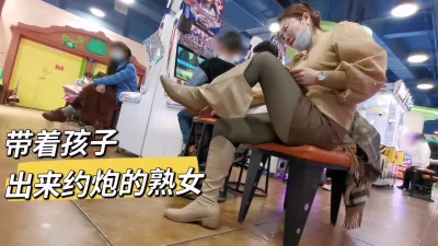 []带着孩子偷情被内射（完整版看）