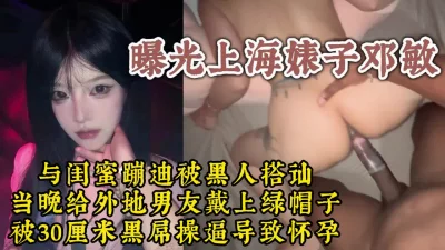 给男友戴绿帽被黑人巨屌操至怀孕【约她看视频水印】
