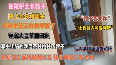 夜班回来厨房做饭就被扒光挨操『狠货高科技看简阶』