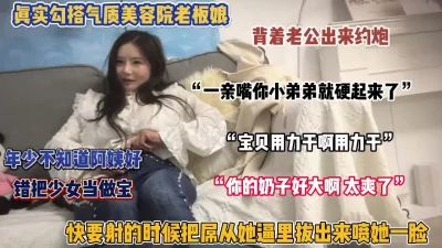 勾搭气质老板娘，偷跑出来约炮被射一脸（简阶有惊喜）
